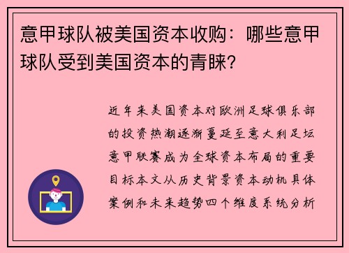 意甲球队被美国资本收购：哪些意甲球队受到美国资本的青睐？