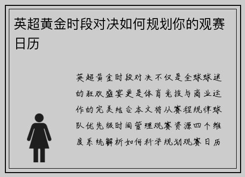 英超黄金时段对决如何规划你的观赛日历