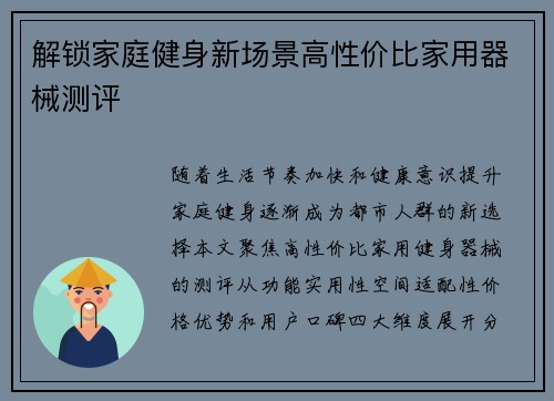 解锁家庭健身新场景高性价比家用器械测评
