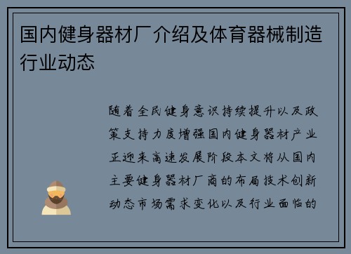 国内健身器材厂介绍及体育器械制造行业动态